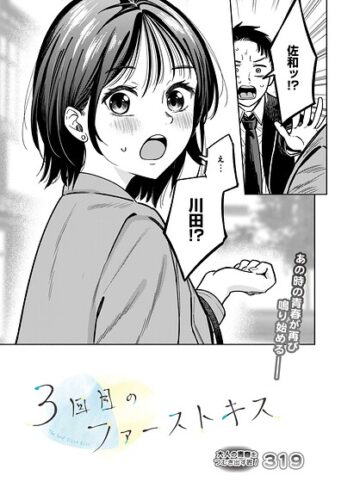 3回目のファーストキス（単話）【単話❤319】評価