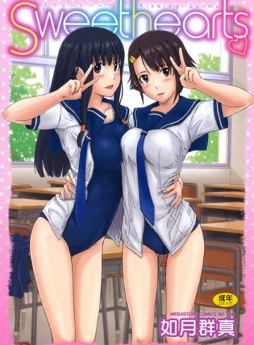 Sweethearts【単行本❤如月群真】評価4.56