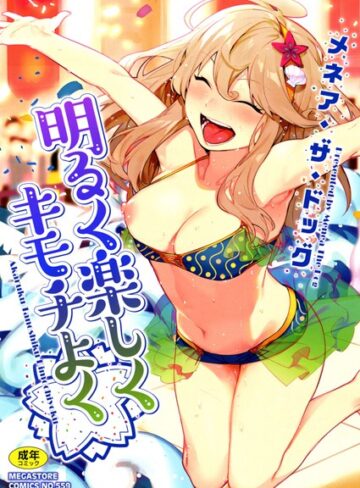 明るく楽しくキモチよく【単行本❤メネア・ザ・ドッグ】評価4.66