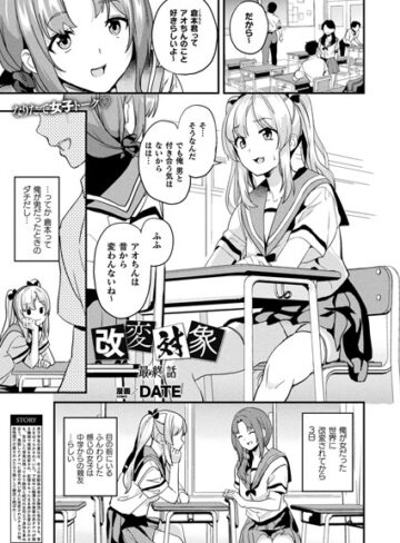 改変対象（単話）【ファンタジー❤DATE】評価4.20