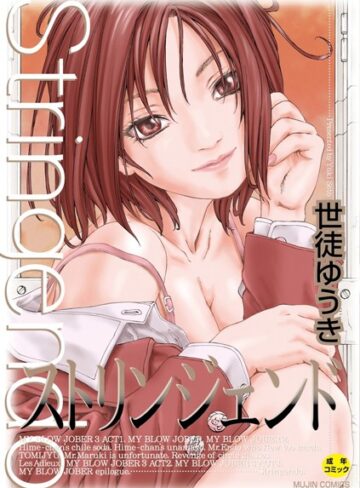 ストリンジェンド【ハイグレード版】【制服❤世徒ゆうき】評価4.00