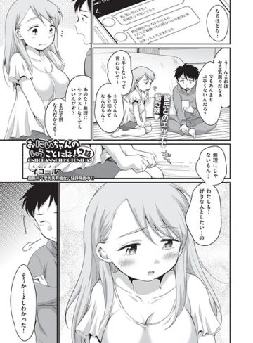 おにいちゃんのいうことには！（単話）【制服❤イコール】評価5.00