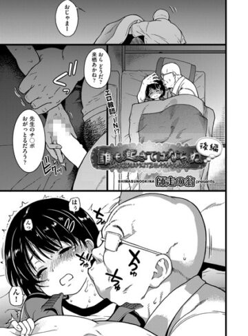 誰も起きてはならぬ（単話）【単話❤師走の翁】評価4.90