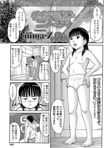 パパのいない男湯で知らないオジさんと二人きり（単話）【単話❤nima-Z】評価5.00