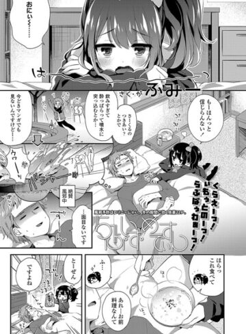 らぶ・いず・めでぃすん（単話）【小柄❤ふみー】評価5.00