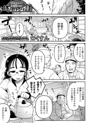 母親代わりのお姉ちゃんが体を切り売りする話（単話）【単話❤つくすん】評価3.00