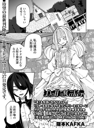 Doll Maker（単話）【ファンタジー❤阪本KAFKA】評価
