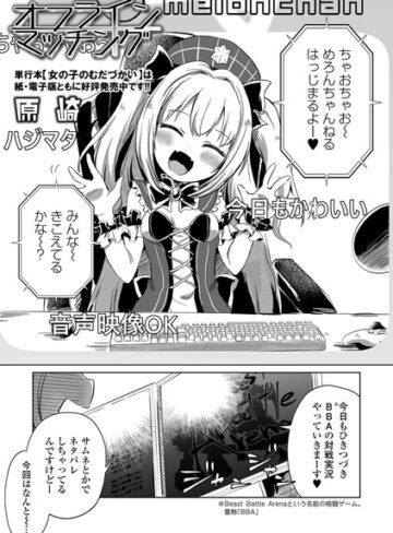 オフラインマッチング（単話）【ファンタジー❤原崎】評価3.00