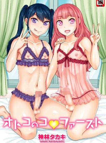 オトコのコファースト【制服❤神林タカキ】評価5.00