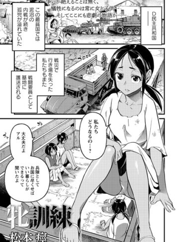 牝訓練（単話）【残虐表現❤松本痙】評価3.00