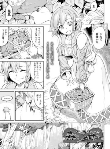 森ノ中（単話）【単話❤タケ】評価5.00