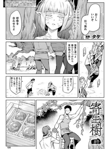 寄生樹（単話）【単話❤タケ】評価3.75