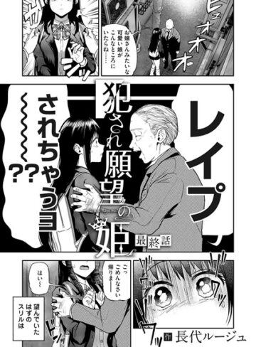 犯●れ願望の姫（単話）【単話❤長代ルージュ】評価5.00