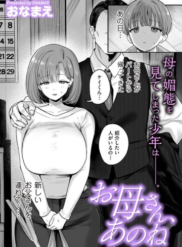 お母さん、あのね（単話）【単話❤おなまえ】評価