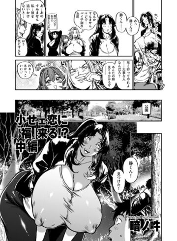 小せェ恋に「福」来る！？（単話）【単話❤暗ノ吽】評価5.00