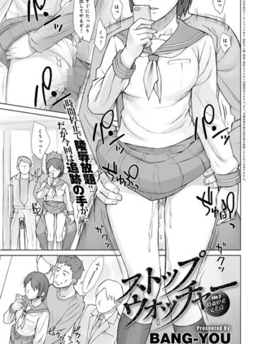 ストップウォッチャー（単話）【単話❤BANG-YOU】評価5.00