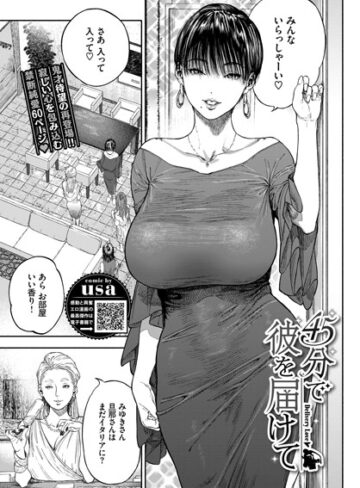 45分で彼を届けて（単話）【単話❤usa】評価4.80