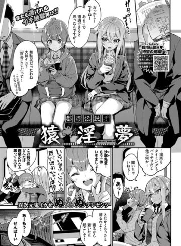 都市伝説！ 猿淫夢（単話）【単話❤ぬんぬ】評価4.94