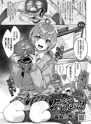 都市伝説！クンニじじい（単話）【単話❤ぬんぬ】評価4.63