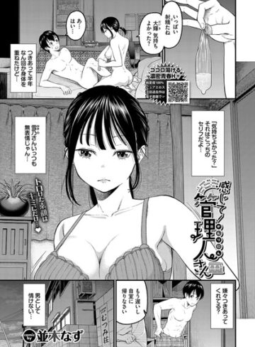 感じて！管理人さん（単話）【クンニ❤並木なず】評価4.25