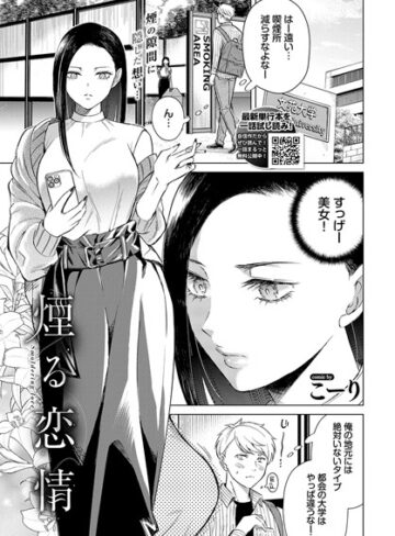 煙る恋情（単話）【クンニ❤こーり】評価3.80