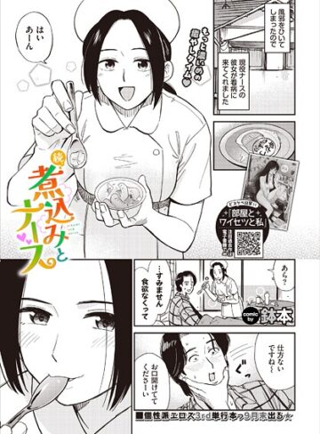 煮込みとナース（単話）【羞恥❤鉢本】評価5.00