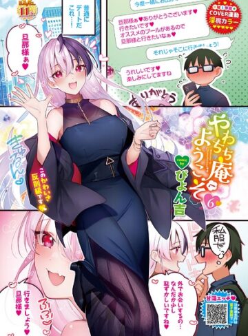 やわちち庵へようこそ（単話）【フルカラー❤ぴょん吉】評価