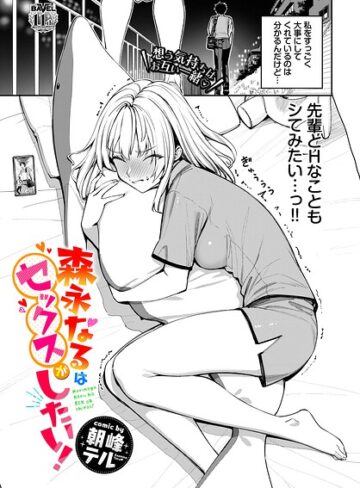 森永なるはセックスがしたい！（単話）【単話❤朝峰テル】評価