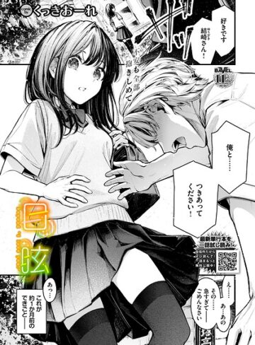 目眩（単話）【単話❤くっきおーれ】評価