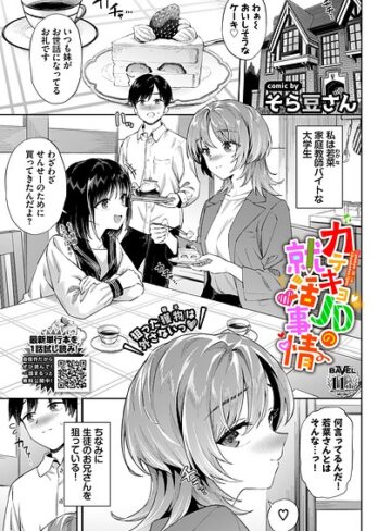 カテキョJDの就活事情（単話）【単話❤そら豆さん】評価