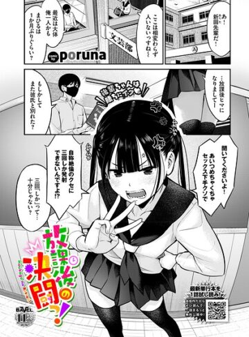 放課後の決闘っ！（単話）【クンニ❤poruna】評価