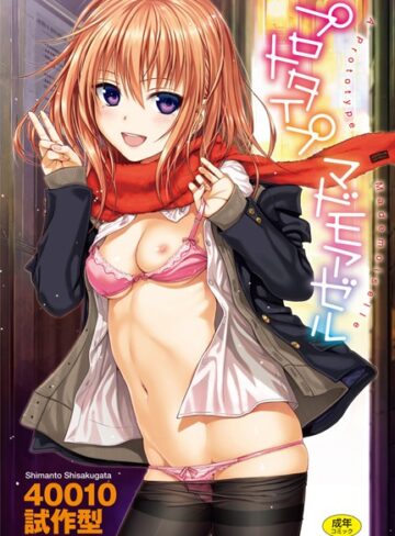 プロトタイプ マドモアゼル【単行本❤40010試作型】評価4.69