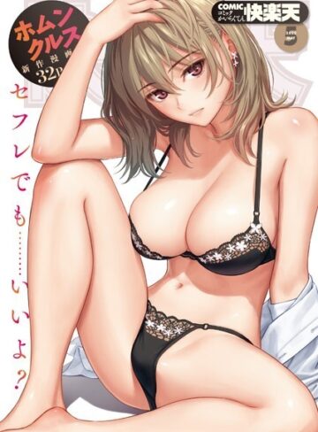 COMIC快楽天 2022年05月号【マンガ誌❤ホムンクルス】評価4.85