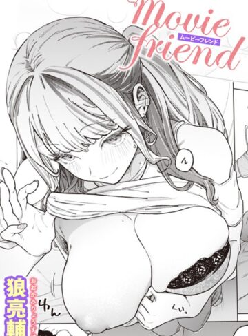 movie friend（単話）【単話❤狼亮輔】評価4.90