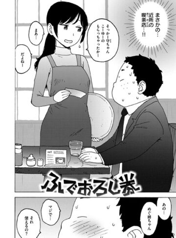 ふでおろし券（単話）【単話❤かるま龍狼】評価3.33