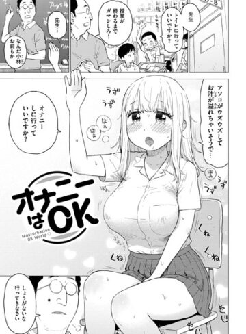 オナニーはOK（単話）【単話❤かるま龍狼】評価