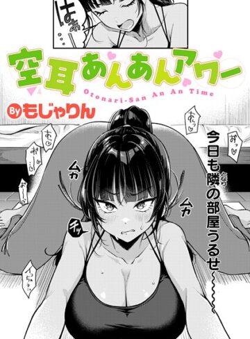 空耳あんあんアワー（単話）【拘束❤もじゃりん】評価4.50