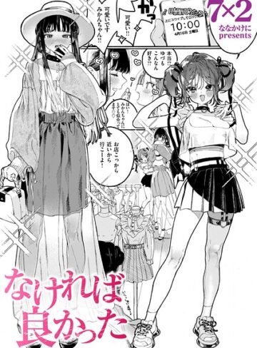 なければ良かった（単話）【単話❤7×2】評価5.00