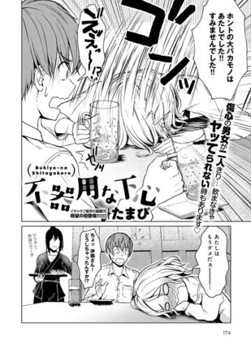 不器用な下心（単話）【単話❤たまび】評価5.00