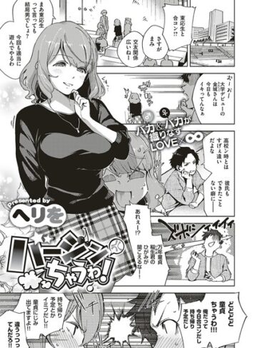 バージンちゃうわ！（単話）【単話❤ヘリを】評価4.43