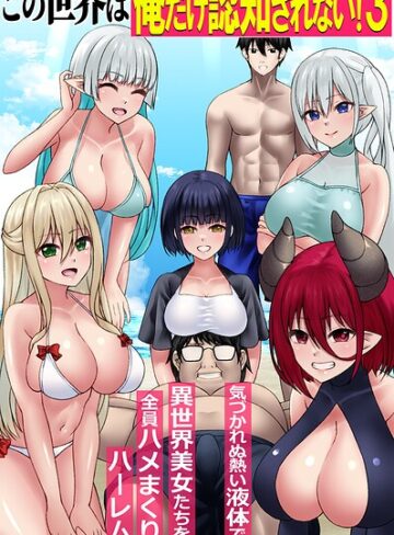 この世界は俺だけ認知されない！（単話）【フルカラー❤角Sign】評価
