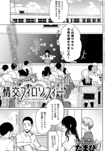 情交フィロソフィー（単話）【単話❤たまび】評価5.00