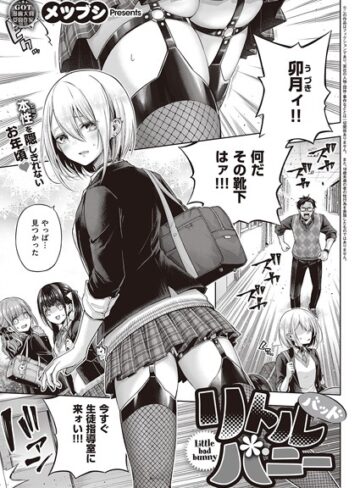 リトルバッドバニー（単話）【単話❤メツブシ】評価4.32