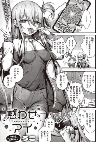 惑わせアイ（単話）【単話❤うこ】評価4.84
