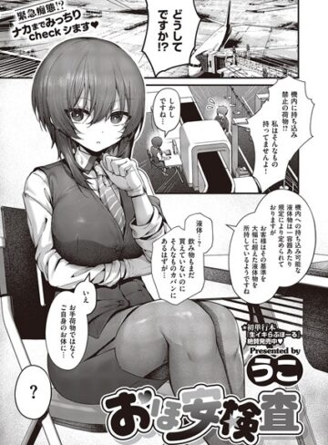 おほ安検査（単話）【制服❤うこ】評価5.00