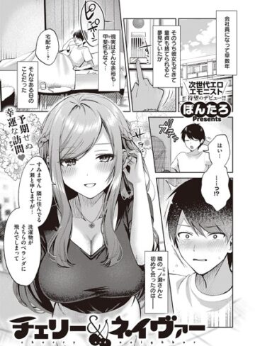 チェリー＆ネイヴァー（単話）【単話❤ぽんたろ】評価4.80