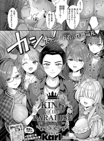 KING of the PARADISE（単話）【単話❤Karl】評価5.00