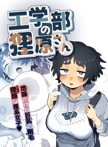 工学部の狸原さん【単行本❤とく】評価