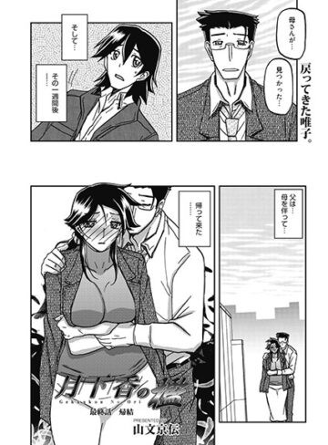 月下香の檻（単話）【単話❤山文京伝】評価4.80