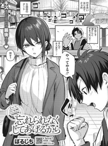 忘れられなくしてあげるから（単話）【単話❤ぼるしち】評価4.89